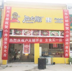 “土豆粉店加盟”/