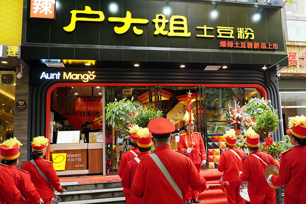 土豆粉加盟店