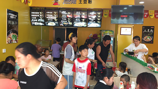 砂锅土豆粉店