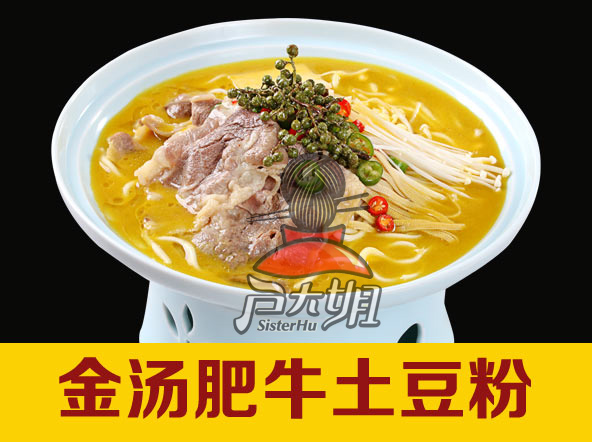 砂锅土豆粉