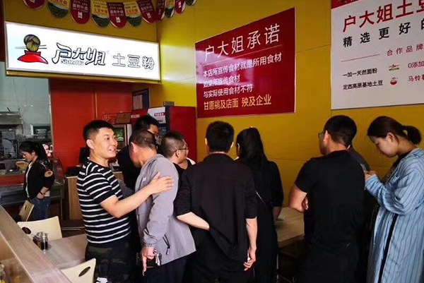 砂锅土豆粉店