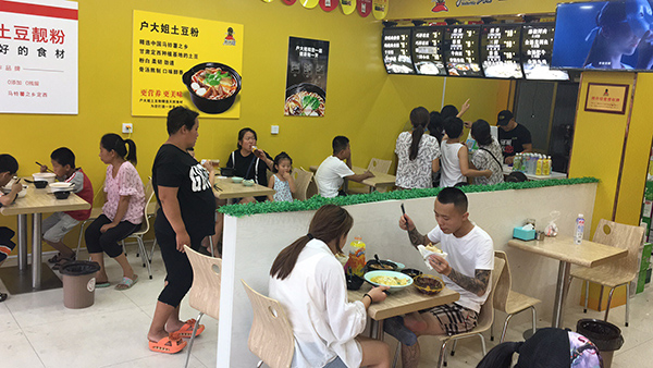 砂锅土豆粉店