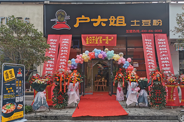 土豆粉加盟店Ian