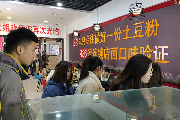 砂锅土豆粉加盟店