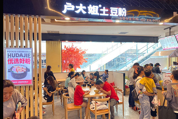 户大姐土豆粉加盟店