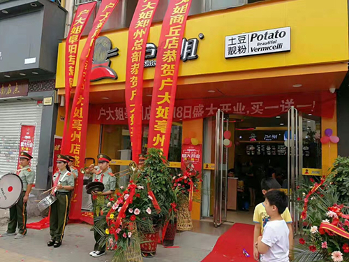 户大姐毫州店4.jpg