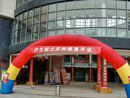 山东聊城户大姐土豆粉店开业