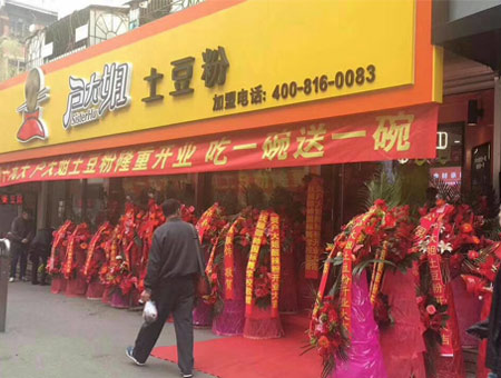 户大姐辽宁抚顺加盟店