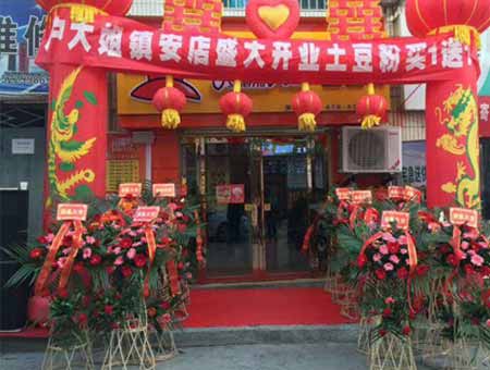 户大姐土豆粉陕西镇安店开业
