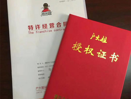 户大姐浙江嘉兴加盟商郑总