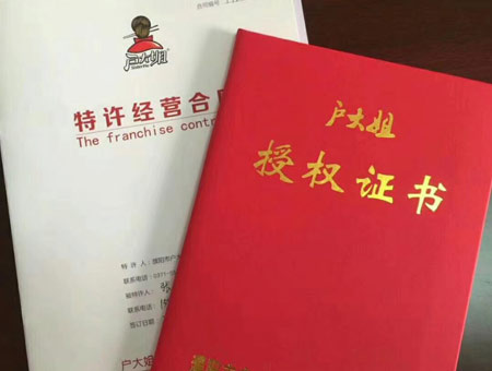 户大姐江苏镇江加盟商张总