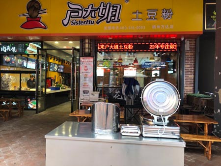 安徽阜阳市户大姐土豆粉加盟店