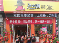 “土豆粉店加盟”/