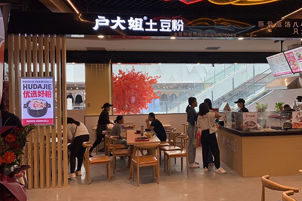 户大姐土豆粉店