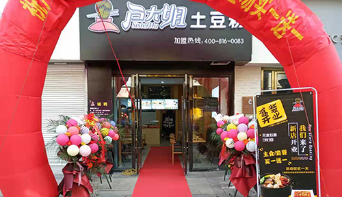 户大姐土豆粉加盟店