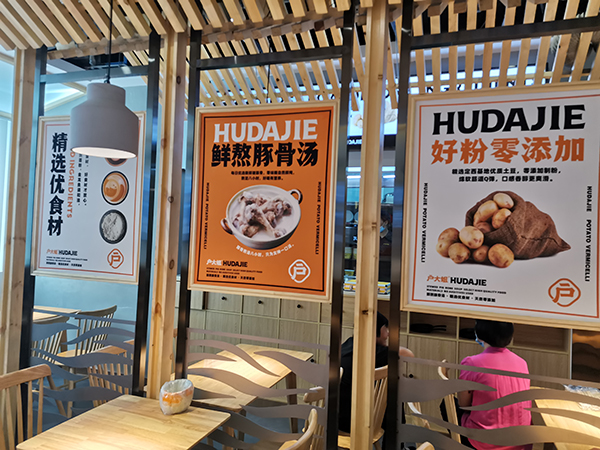 土豆粉加盟店