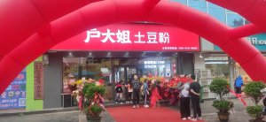 “新手适合加盟土豆粉店吗”/